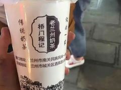 -桥门程记(兰州南关夜市店)