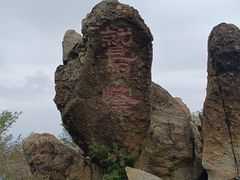 -北京鹫峰国家森林公园