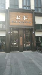 -上禾 HAIR SALON