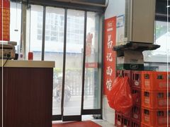 -易记皮肚面(明瓦廊店)