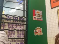 门面-孖记茶档·热腾茶餐(荔湾领展广场店)