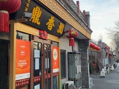 -鼎香润(德胜门内店)