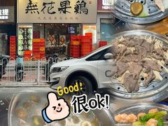 -映日农场无花果鸡(滨江东路店)