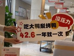 -大鸭梨烤鸭(房山店)