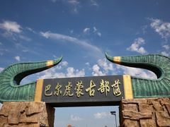 -呼伦贝尔大草原巴尔虎蒙古部落民俗旅游度假景区