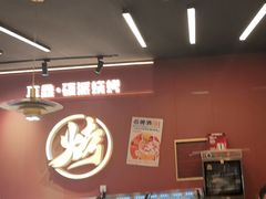 -真鑫·硬派烧烤·烤羊腿(蜀都万达总店)