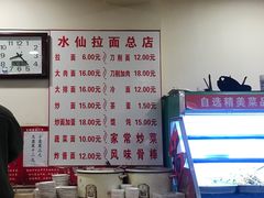 -水仙拉面(水仙街店)