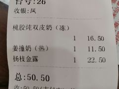 账单-仁信老铺(华盖路店)
