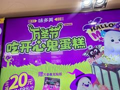 -味多美蛋糕(双安店)