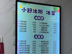 -夏食光安顺小舒冰粉冰浆(甲秀楼店)