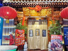 -正阳门饭庄·烤鸭·北京菜(万丰路七里庄店)