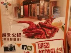 -四季火锅酒家(新濠影汇店)