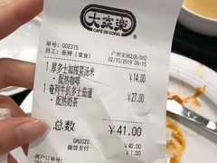 账单-大家乐(广州宝岗店)