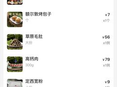 -额尔敦传统涮(公园西路店)