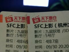 -SFC上影影城(杭州下沙IMAX店)