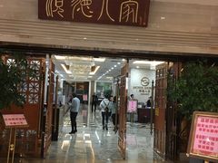 -顺德人家食府(黄金广场店)