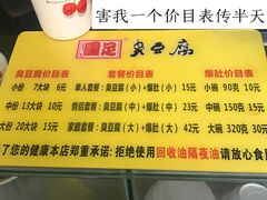 -国足臭豆腐(明瓦廊店)