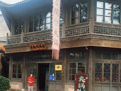 -古关火锅店(古北水镇景区店)