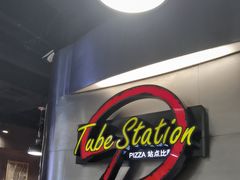 -Tube station站点比萨(王府井百货店)