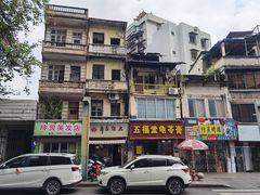 -五福堂龟苓膏(河东北山店)