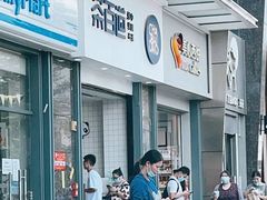 门面-茶百道(南浦里店)