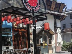 -拉面莊夢語＆中华料理八椿