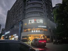 -上座云间·青年赣菜(绿茵店)