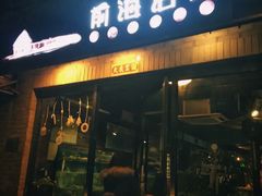 门面-鲁前海沿儿