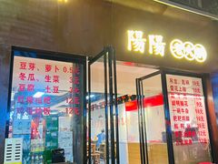 -阳阳老火锅(小南门店)
