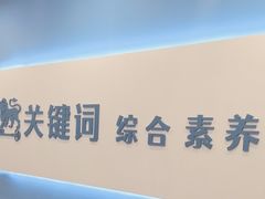 -关键词英语·青少儿·语言培训(红山天虹校区)