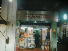 门面-凤城康记饭店