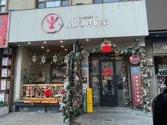 -MIO弥欧洋房西餐厅(中央大街店)