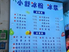 -夏食光安顺小舒冰粉冰浆(甲秀楼店)