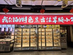 -牛签签串串香(IFS店)