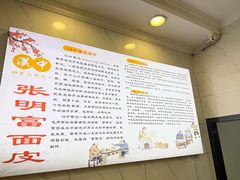 -张明富面皮店(东大街店)