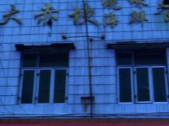 -大赤坎肥仔强烧味海鲜餐厅(大赤坎店)