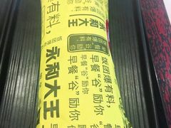 -永和大王(长寿路店)