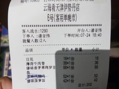 账单-云海肴·汽锅鸡·云南菜(天津国金汇店)