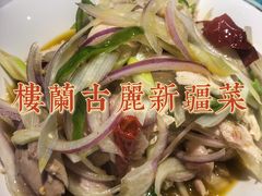 -楼兰古丽·新疆拌面·清真(华阳城店)
