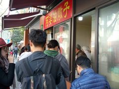-阿婆油墩子(五里桥路188弄小区店)