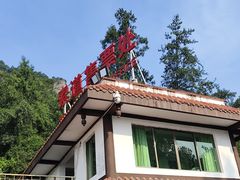 -窦圌山风景区