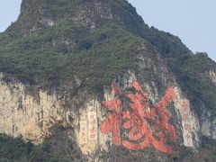 -长寿村