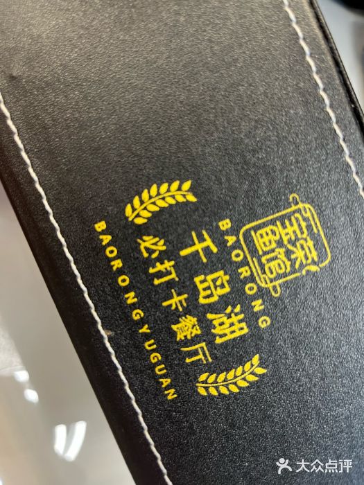 宝荣鱼馆·临湖之宴(千岛湖店)图片