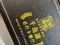 -宝荣鱼馆·临湖之宴(千岛湖店)