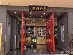 门面-羲和雅苑•北京烤鸭(平安国际金融中心店)