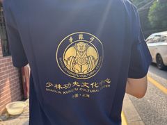-少林功夫文化中心·独门独院