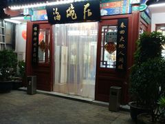 门面-海碗居(牡丹园店)