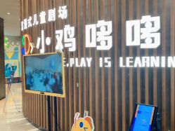 -小鸡哆哆故事屋·儿童乐园(嘉里城店)