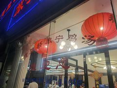 门面-旅宁大酒店