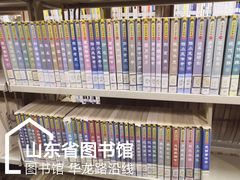 -山东省图书馆